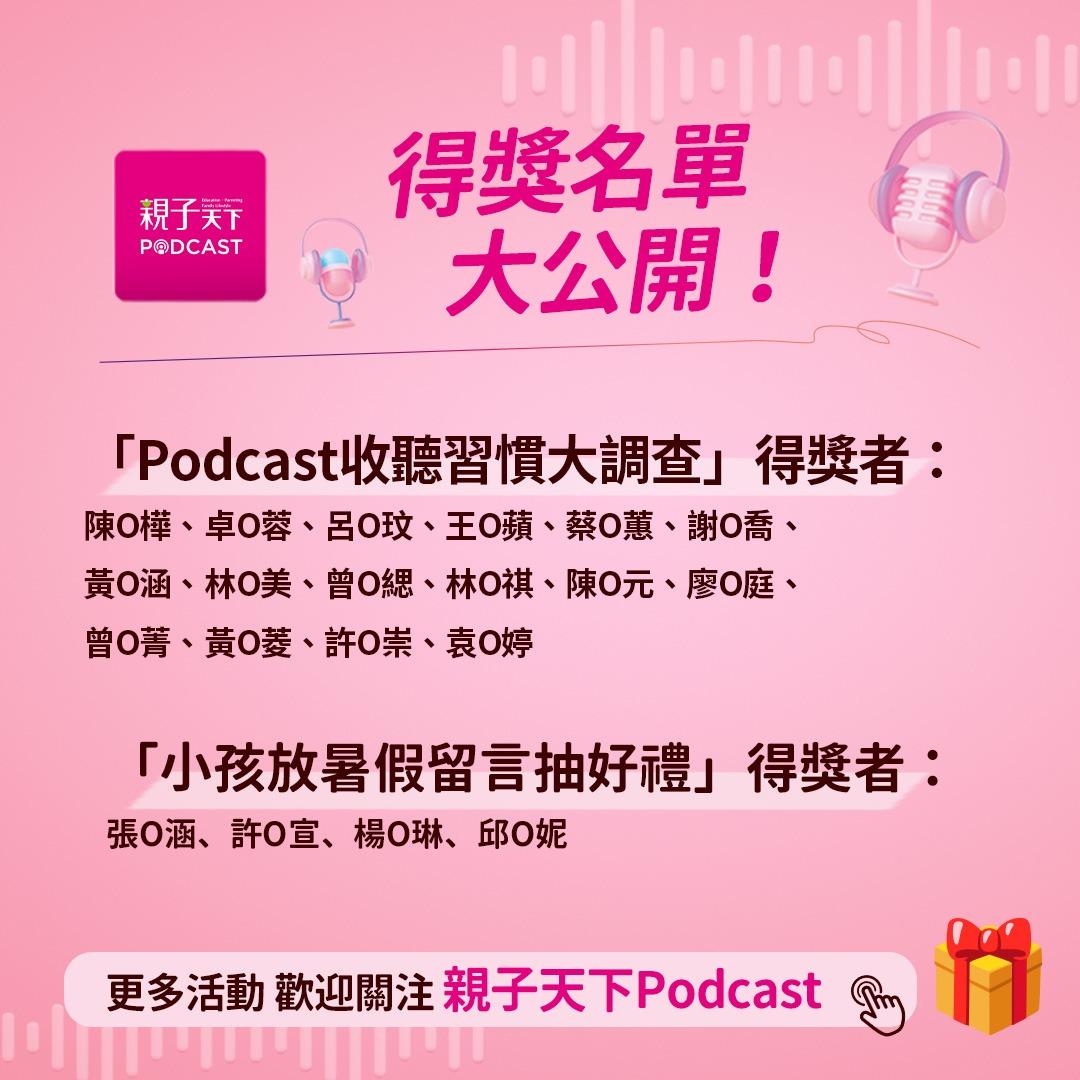 親子天下Podcast