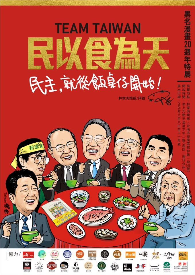 民以食為天 特展