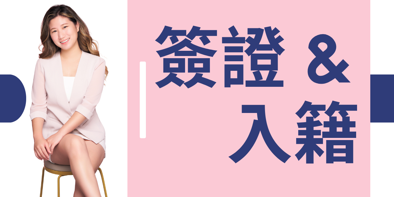 移民葡萄牙