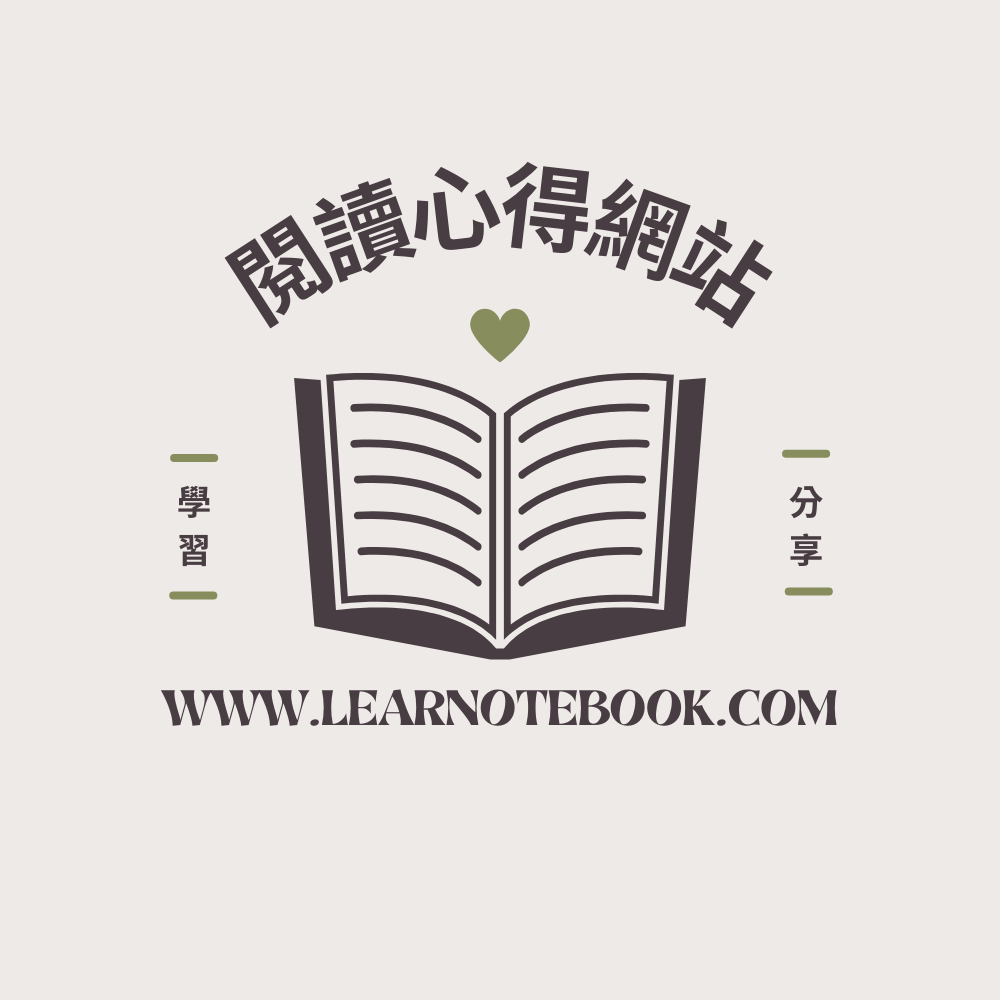 路希雅|學習心得分享