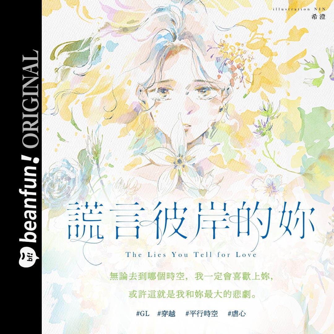 希澄 每週四更新，mojoin獨家