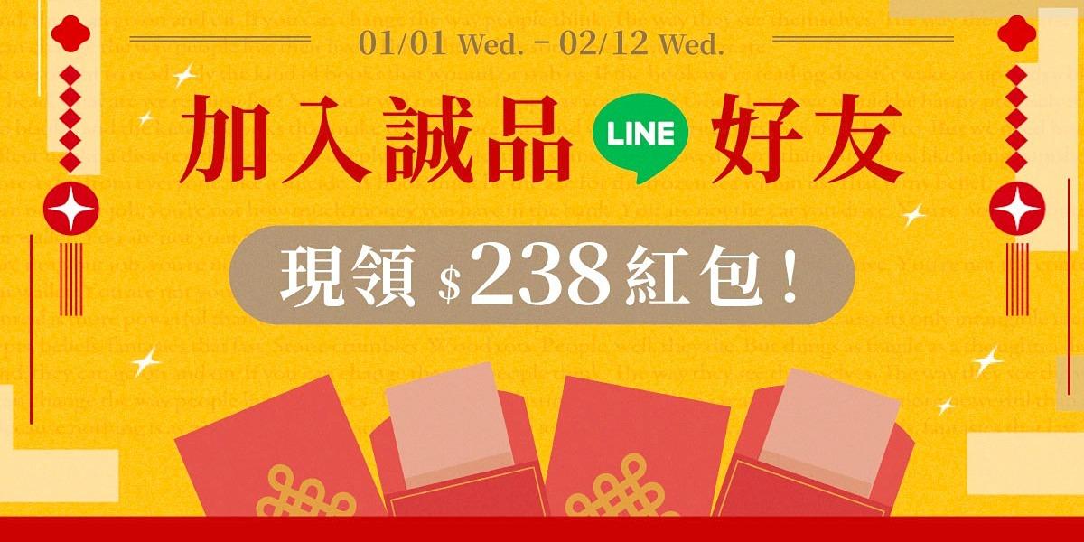 誠品 加誠品 LINE 好友，現時領238優惠卷