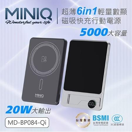 miniQ台灣製造 超薄6in1輕量磁吸快充行動電源 5000mAh (3C認證/手機/手錶/耳機)