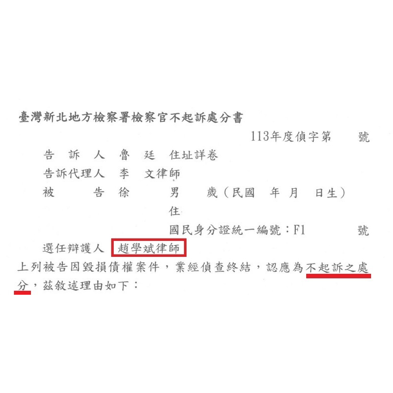 趙學斌律師 擔任上市公司董事辯護人，獲得地檢署不起訴！