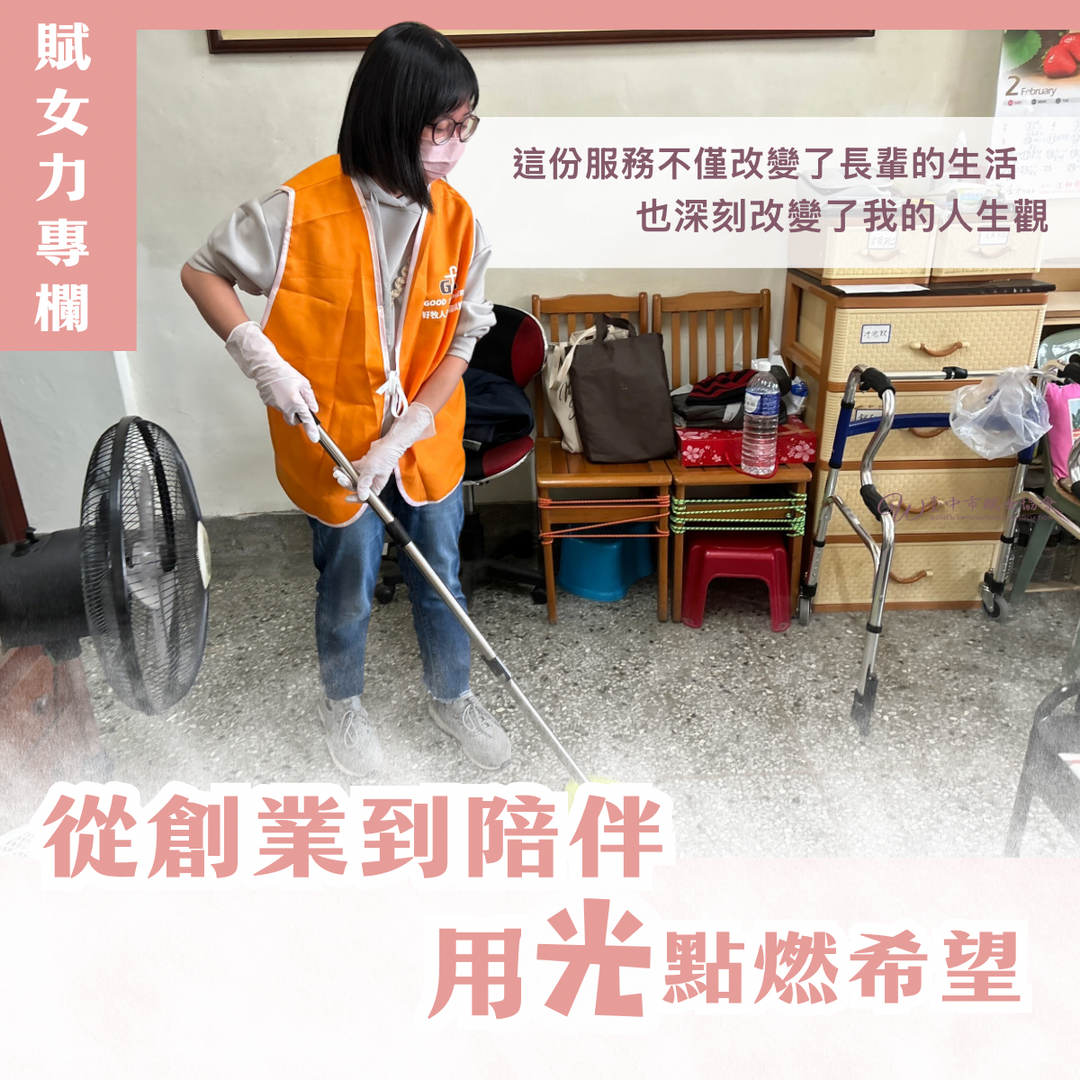賦女力