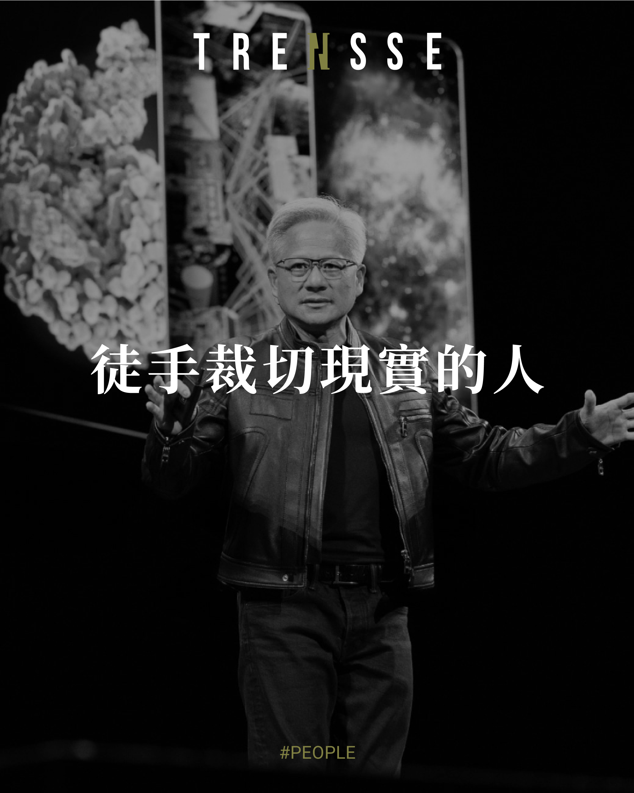 徒手裁切現實的人