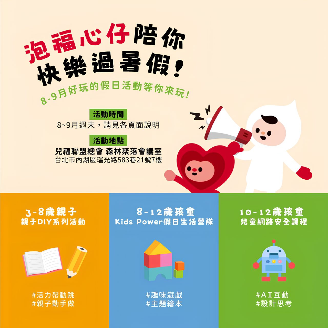 兒童福利聯盟 CWLF