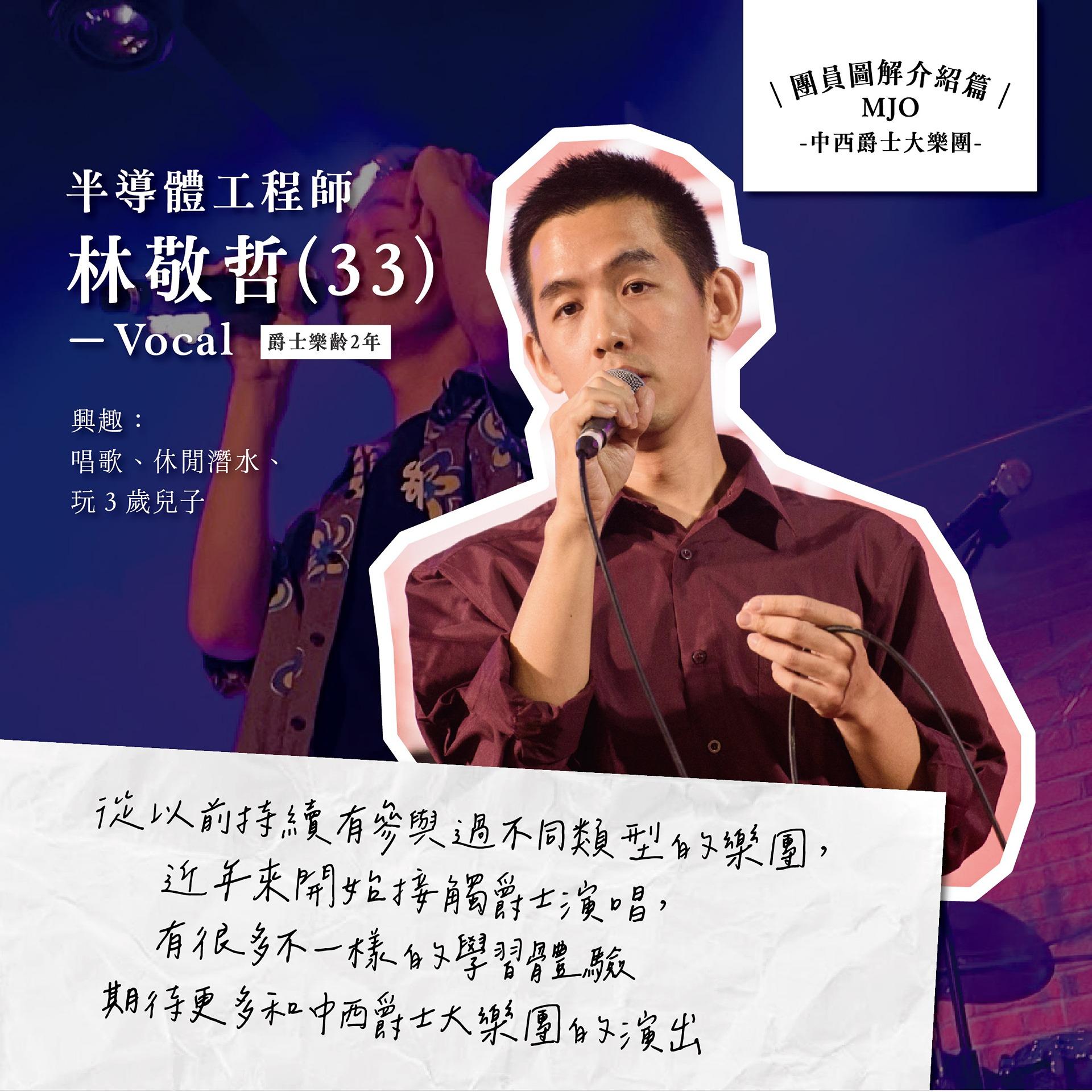 𝑴𝑱𝑶 · 中西爵士大樂團 MJO團員 有話要說📣