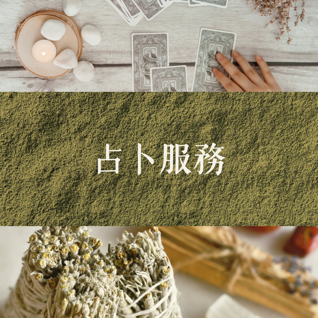 spiri_tual0624 慢聊【 占卜｜靈性諮詢｜能量指引】 on Instagram: "_慢聊．占卜方案

你有多久，沒有好好和自己的內心「慢聊」了？

生活步調太快，
那些卡住的情緒、
解不開的關係、
對未來的迷惘，
其實都需要一個安靜的出口。

慢聊推出系列【文字占卜與靈魂探索服務】，
透過牌卡訊息與梳理，
陪伴你撥開雲霧，
遇見更完整的自己。

無論你需要的是即時的陪伴，
還是深度的靈魂溯源，
這裡都有適合你的樹洞。

—————————
#占卜 
#占卜服務 
#占卜師 
#占卜諮詢 
#占卜解讀"