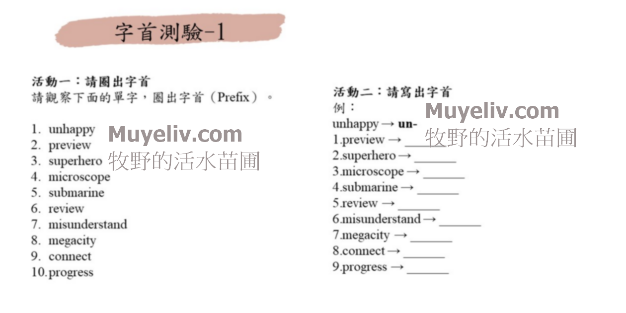 英文字首字尾學習單｜認識單字的秘密
