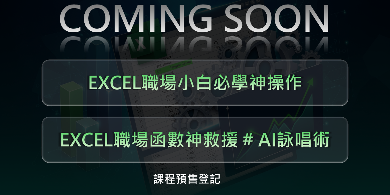 效率職人 等課程進入預售時，就能第一時間領取專屬折扣碼