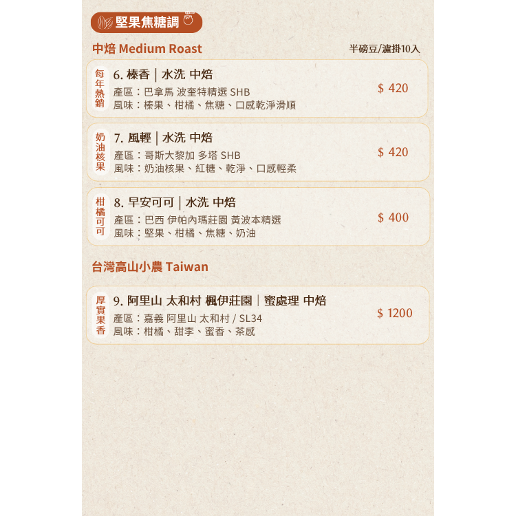 慢可咖啡 豆單