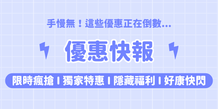 fairyland.daily 最新優惠資訊｜限時折扣・獨家好康・隱藏優惠｜fairyland.daily