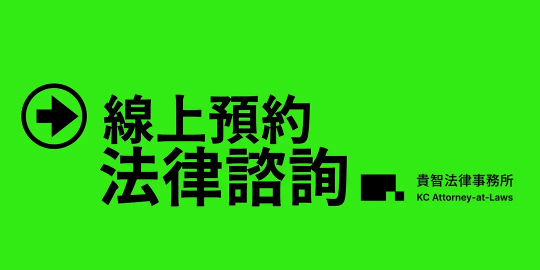 楊貴智律師：專注人權的事務所