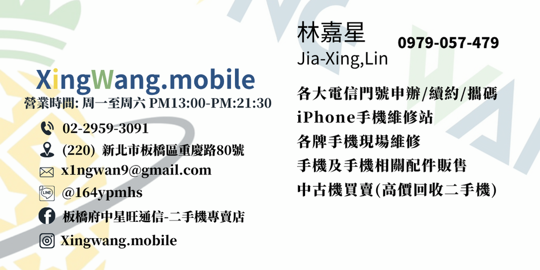 星旺通信 | iPhone蘋果維修站