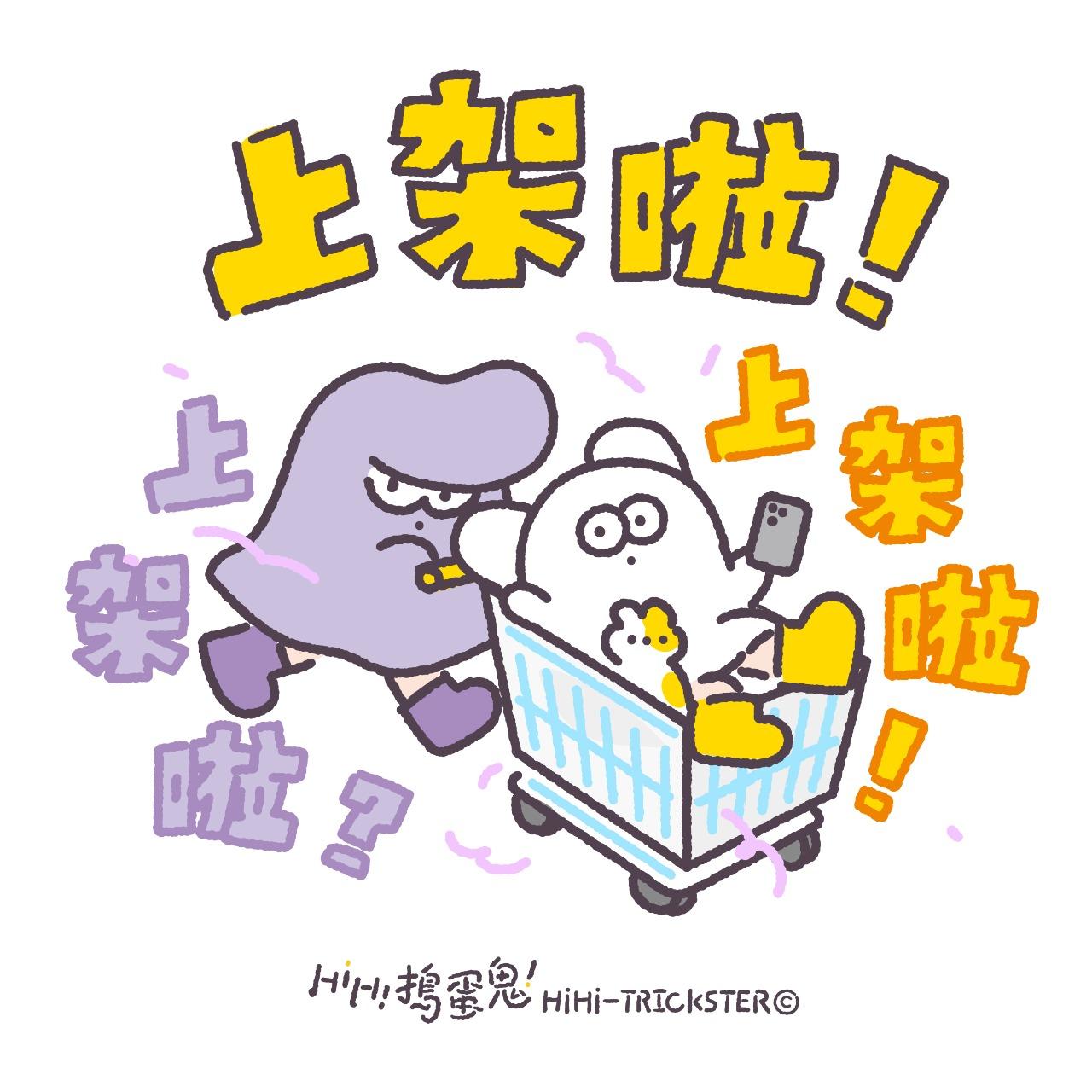 HIHI 搗蛋鬼