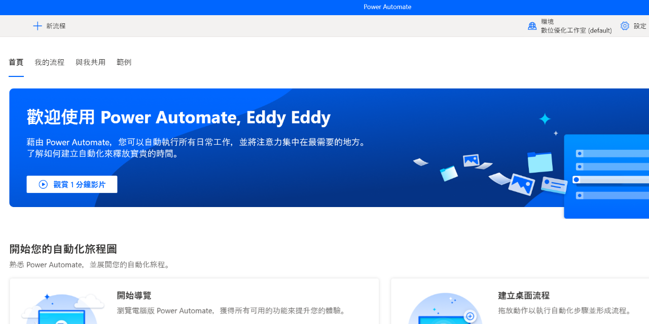 微軟Power Automate Desktop
