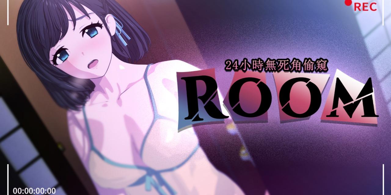 Mango Party丨芒果派對 ROOM – 24小時無死角偷窺／ROOM– 24/7 Total Surveillance