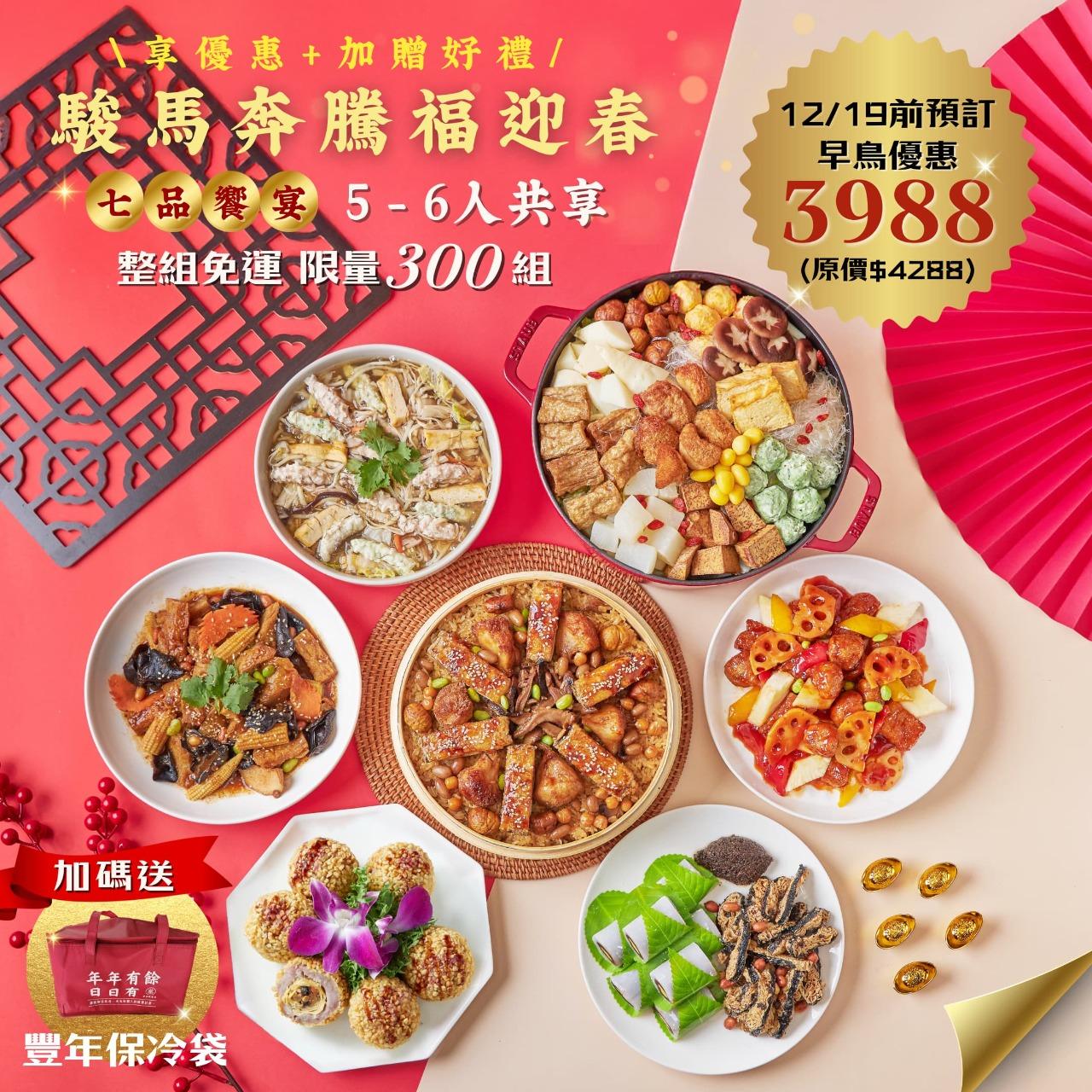 蔡老師蔬食 2026素食年菜