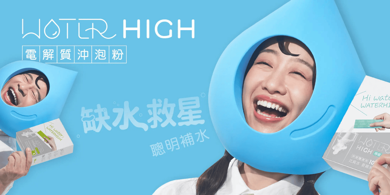 用久體適能 Yǒng gù 中衛 WaterHigh 電解質沖泡粉