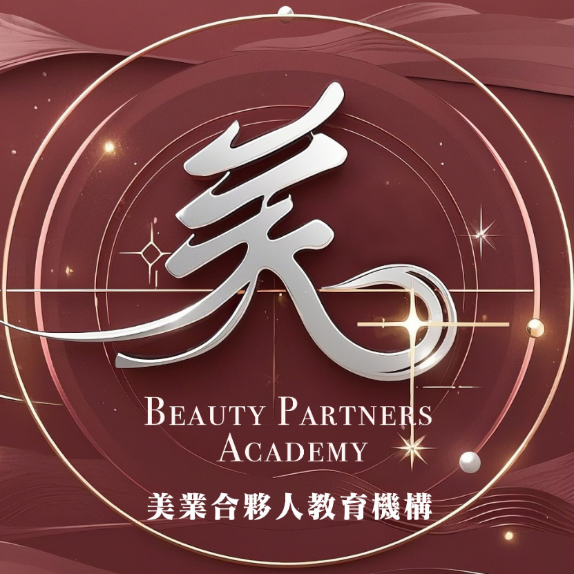 美業合夥人教育機構