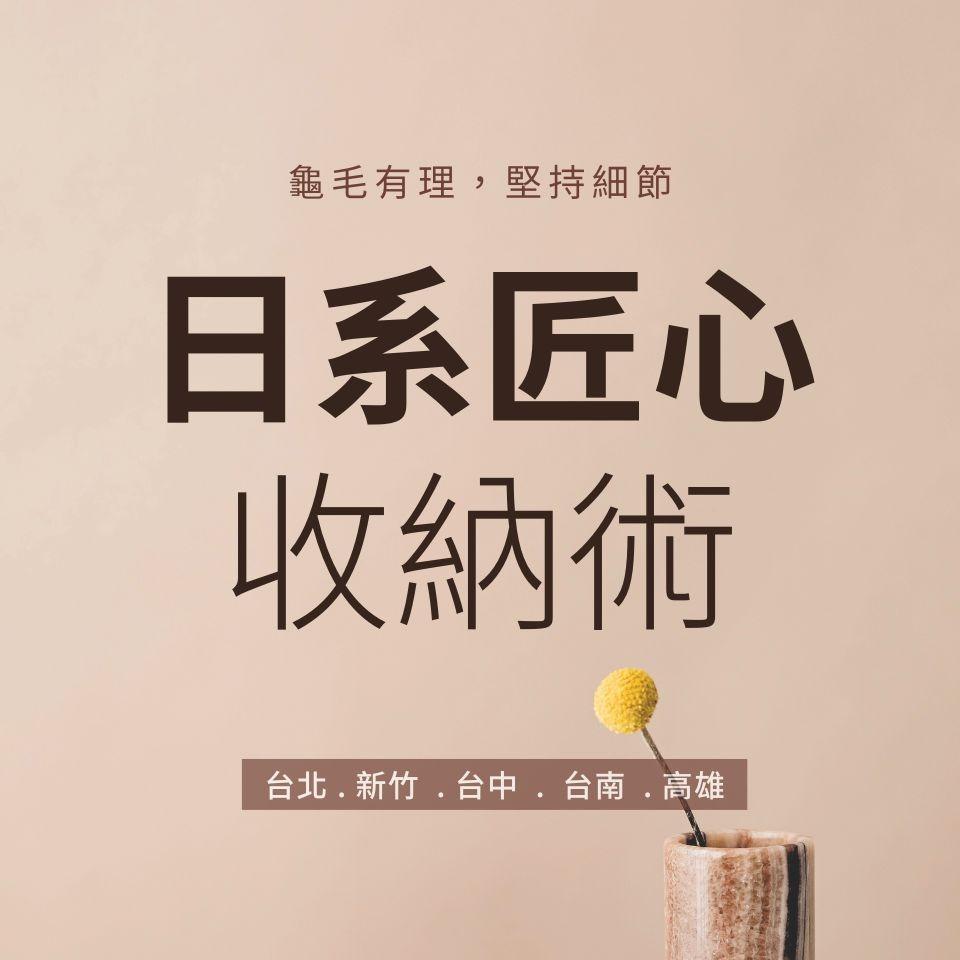 收納幸福  廖心筠(廖哥)