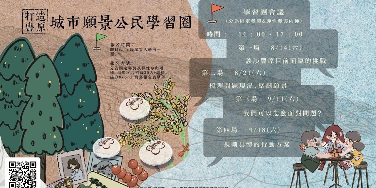 左孟平・路邊小花 公民文化論壇