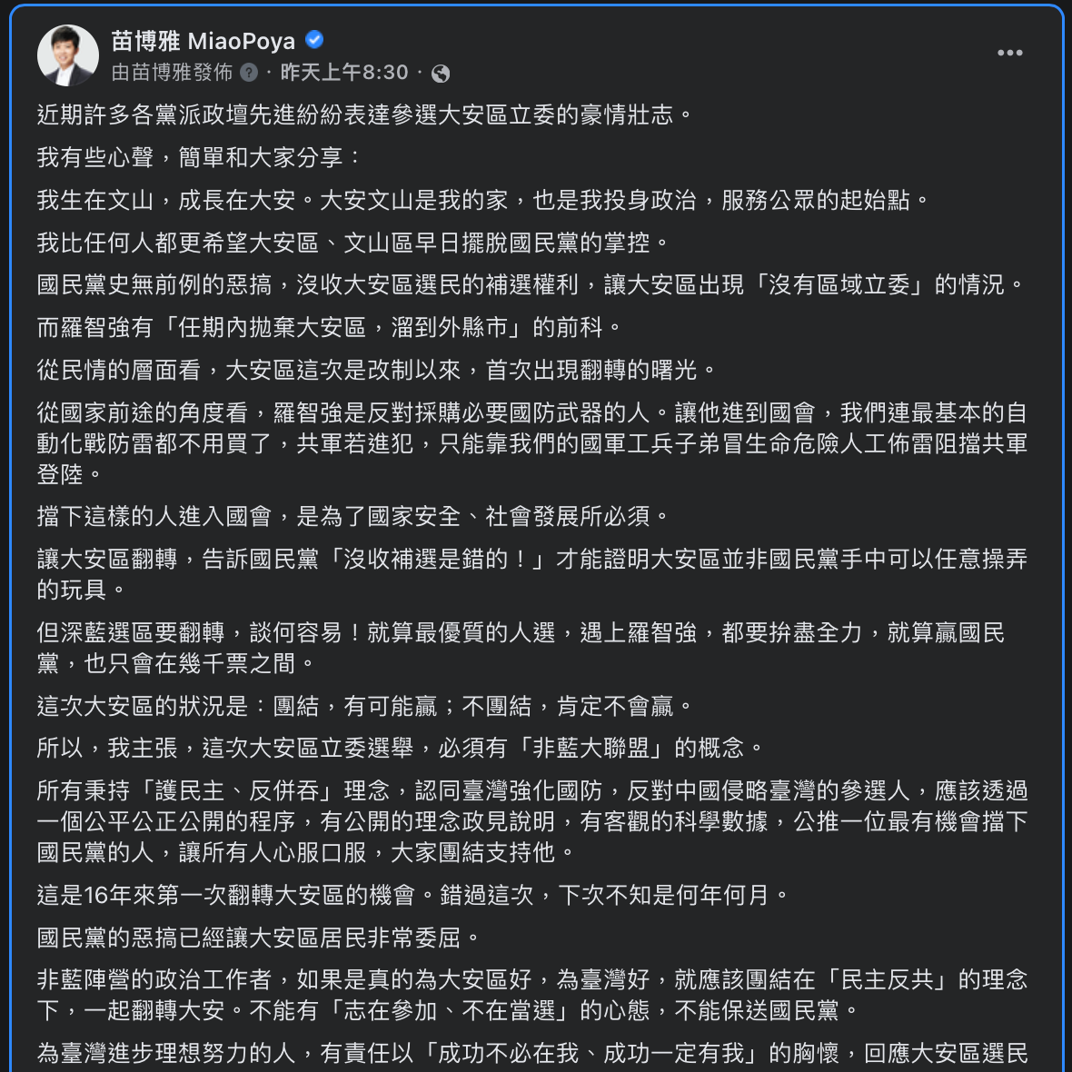苗博雅