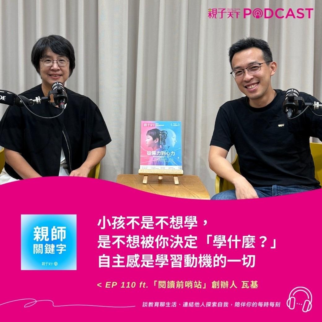 親子天下Podcast