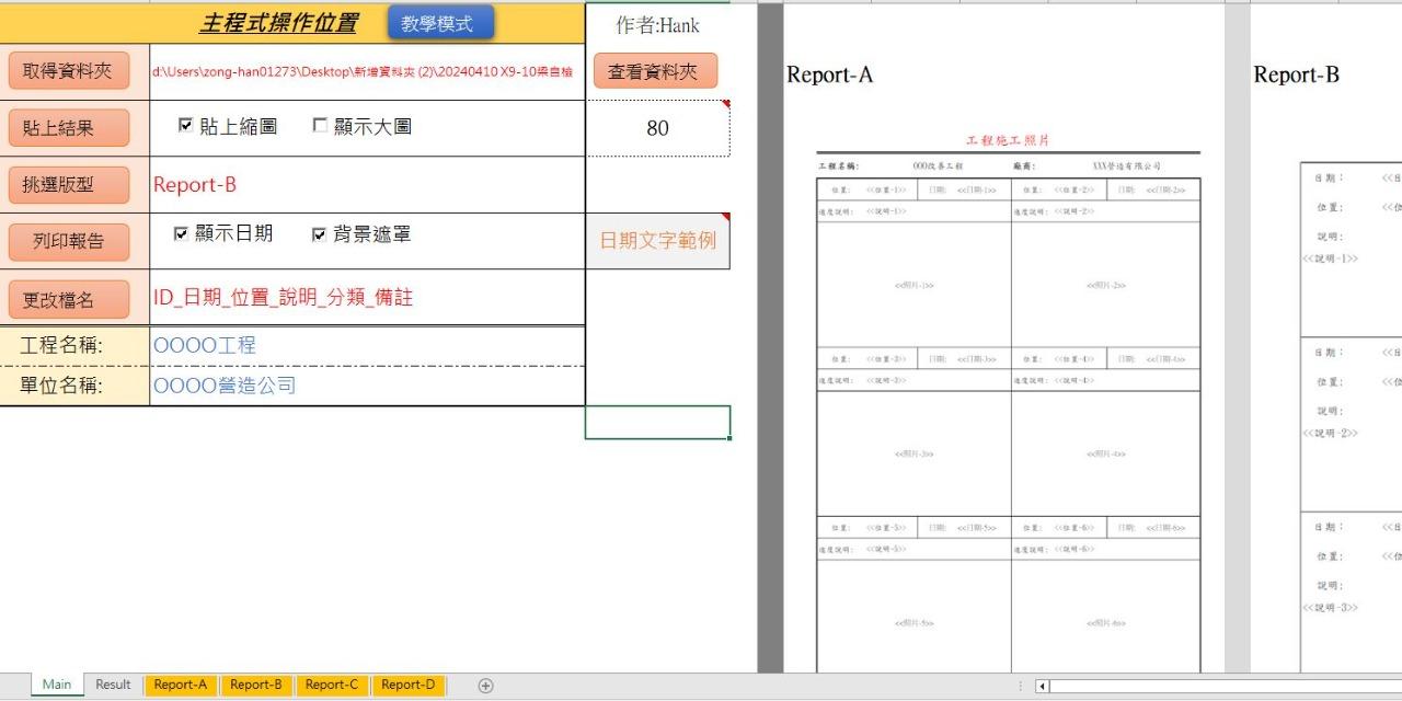 施工照片VBA操作檔案+完整原始碼