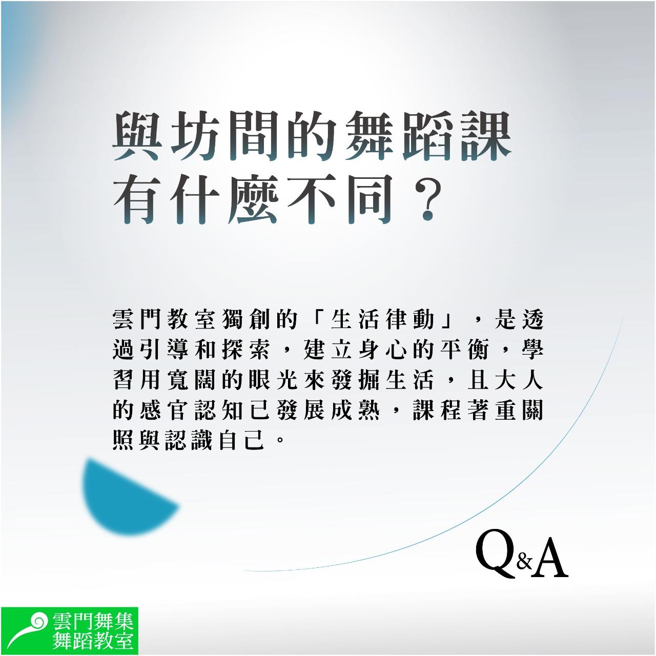 雲門教室 大人的律動課