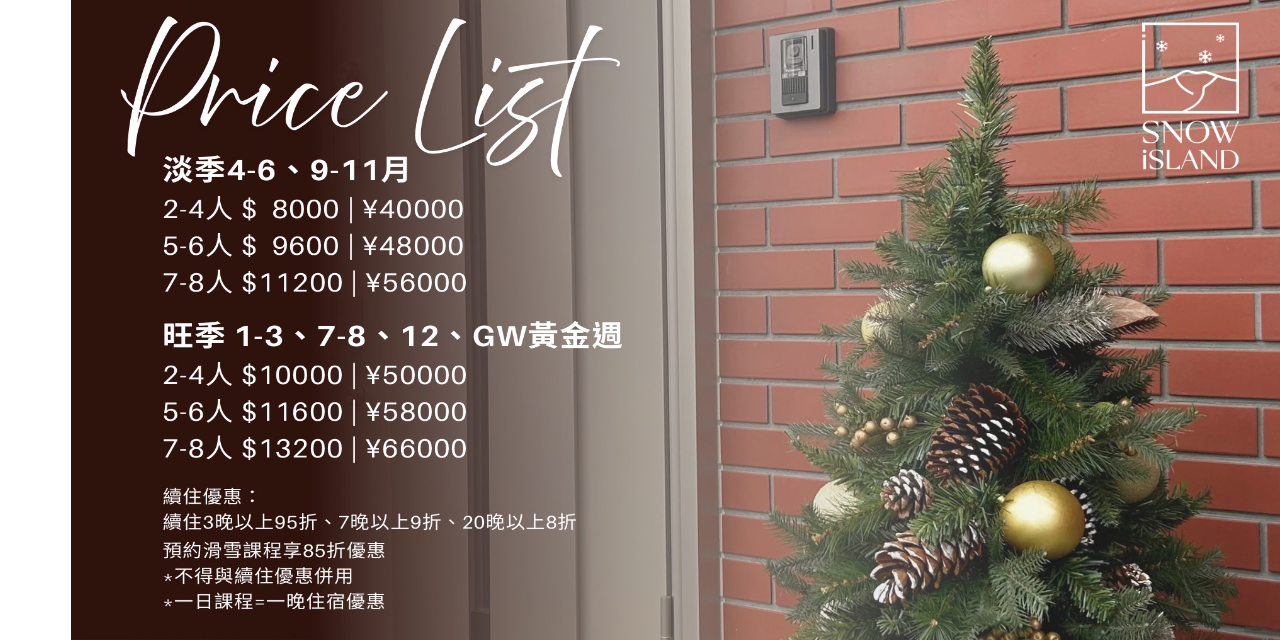 雪嶼 | SNOW iSLAND