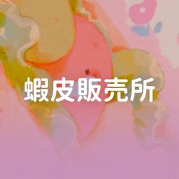 阿孟BLACKSIVS 蝦皮販售所