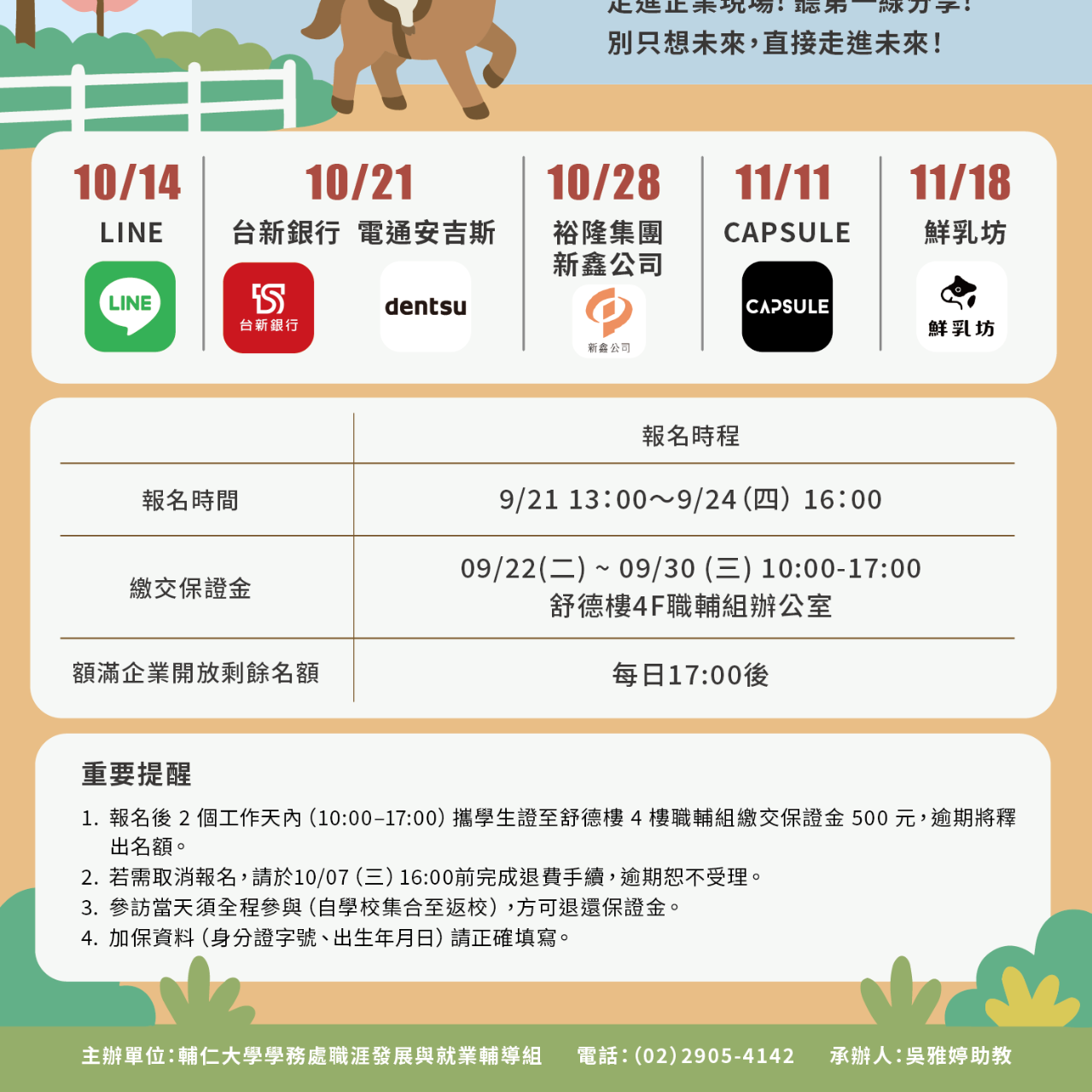 輔仁大學學務處職涯發展與就業輔導組