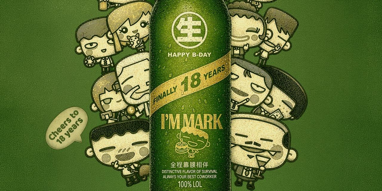immark 我是馬克 八月桌布 cheers to 18 點此下載