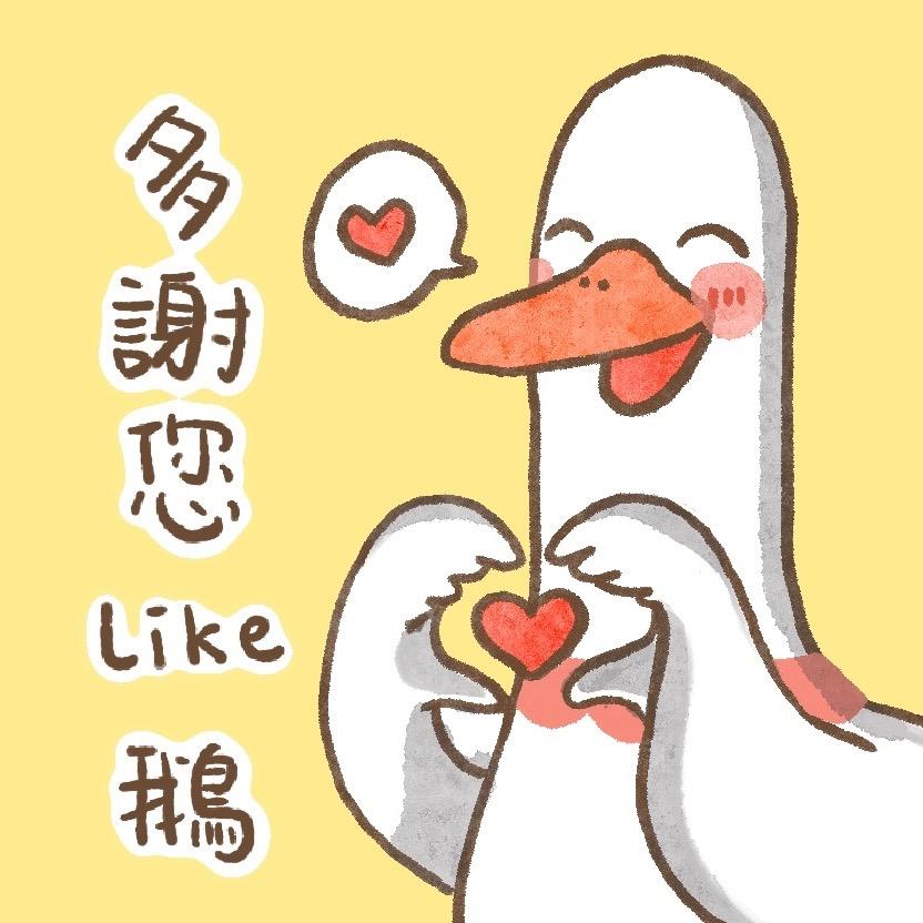 鵝寶