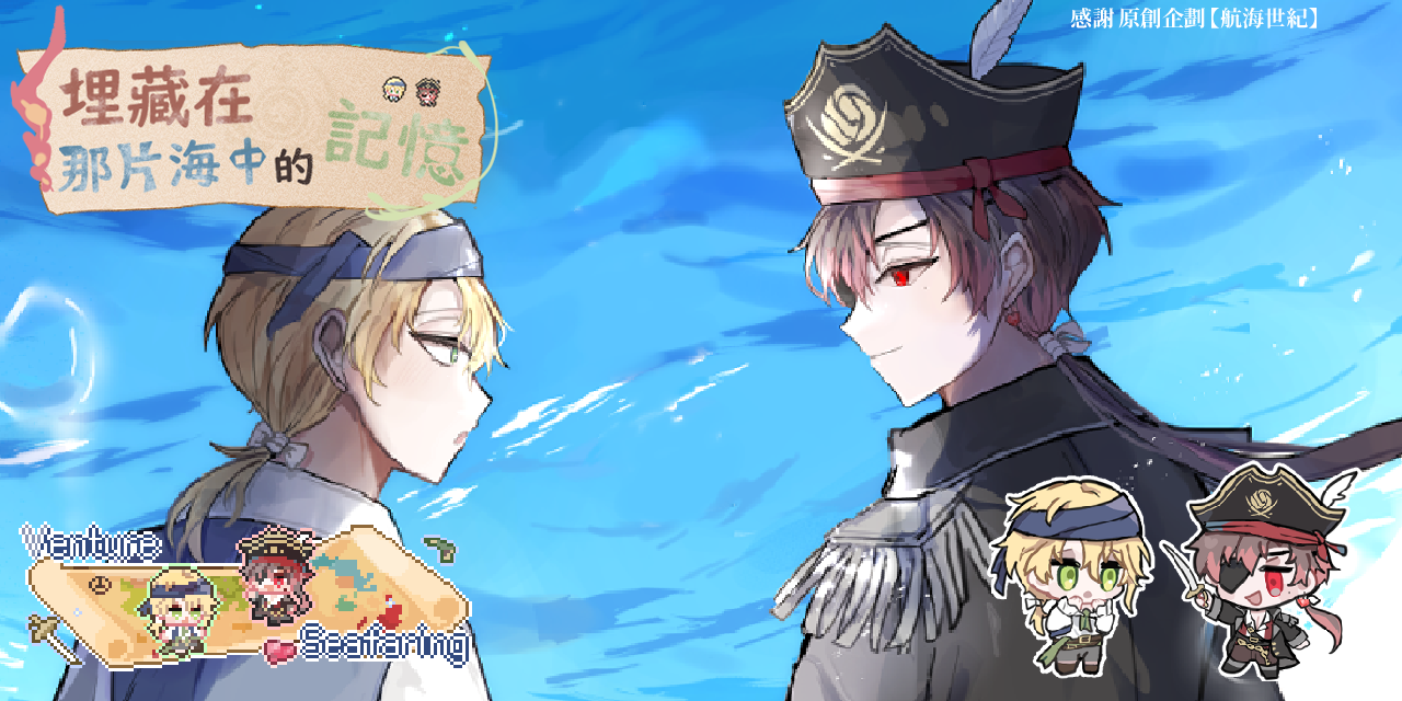 琦朵（Chido） 東崎彌緋 中世紀海賊 CXC 原創BL漫畫