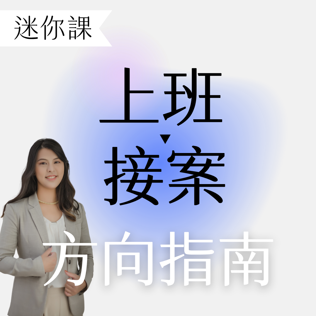 鄭閔之 🪺 接案教練 ✦ 遊戲編劇