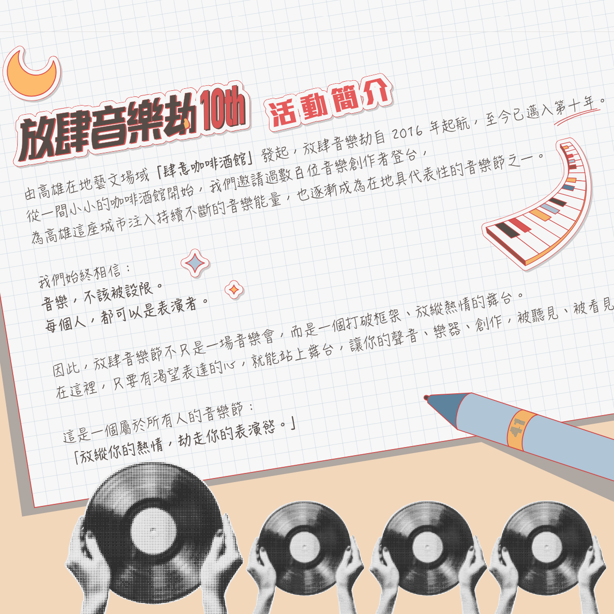 10th放肆音樂劫｜酒與聲的地圖Kaohsiung SoundMap Vol.10