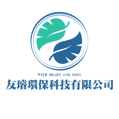 友璿環保科技有限公司