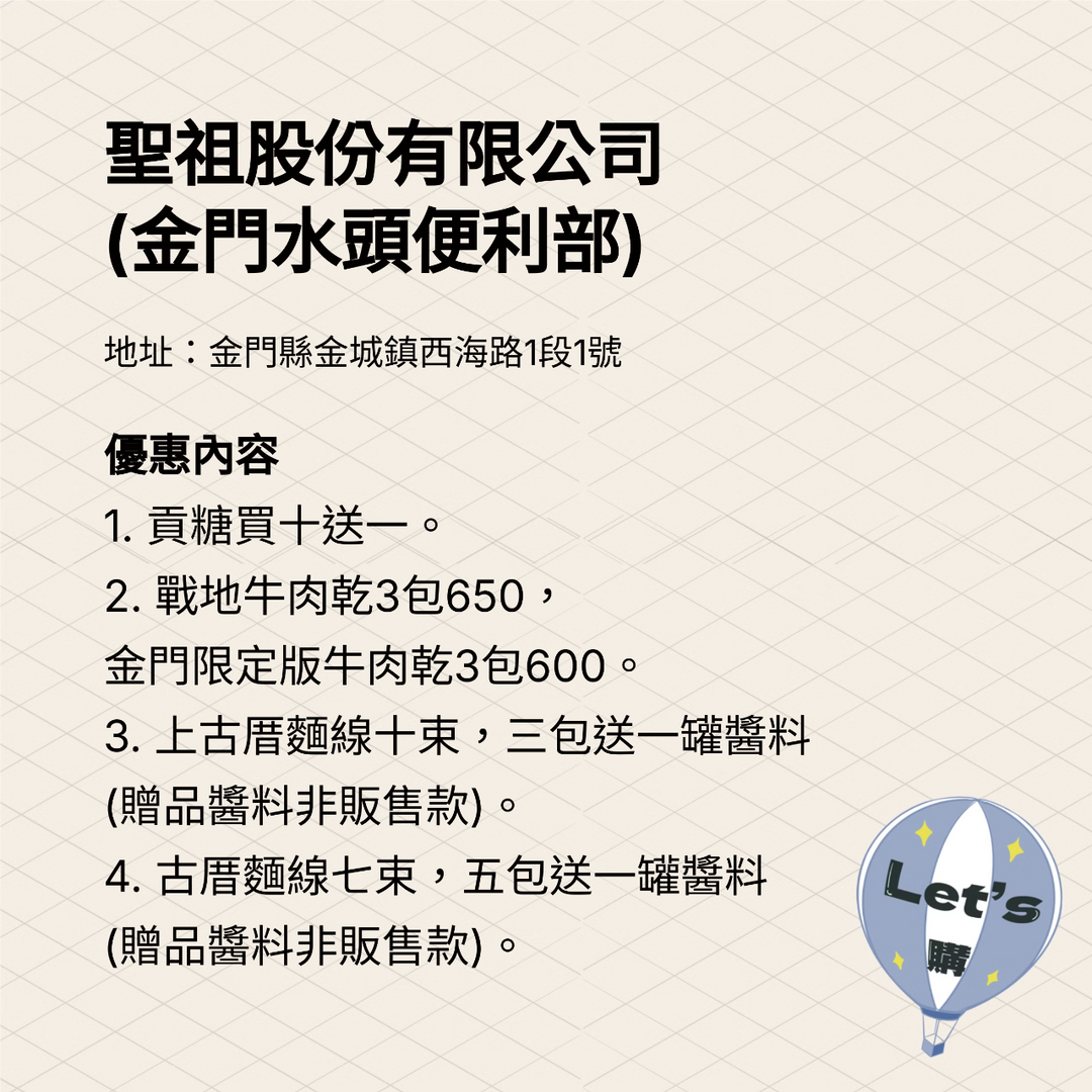 2025金門購物嘉年華 商家介紹
