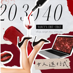 Podcast-20 30 40 女人進行式