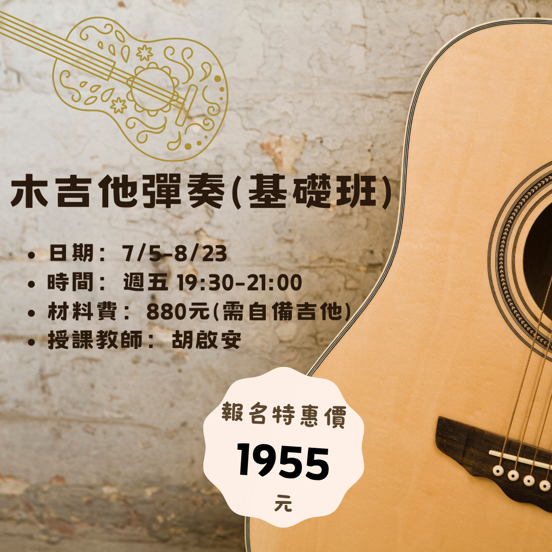 吉他 初級 基礎