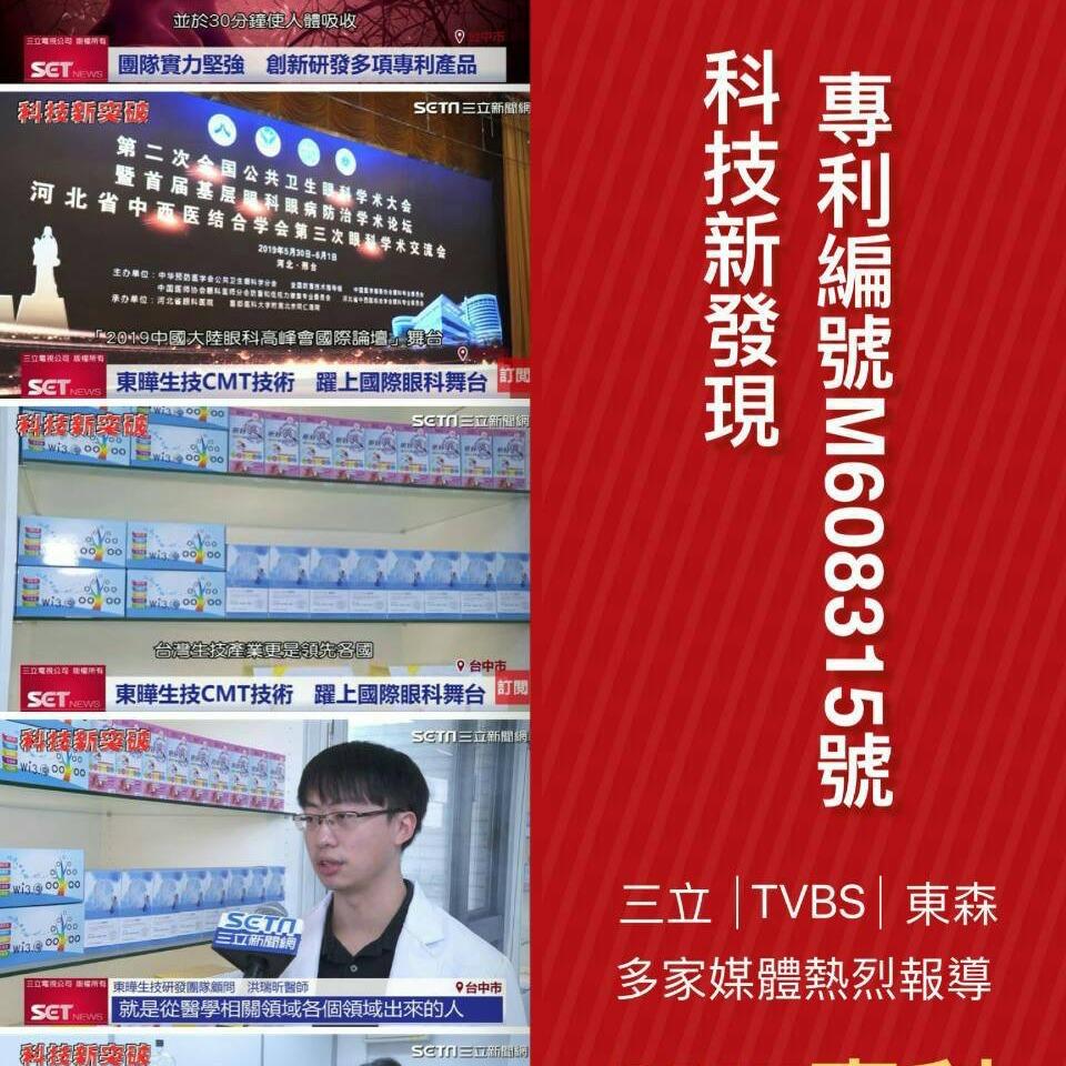 東昕生醫 智慧型葉黃素官網訂購連結