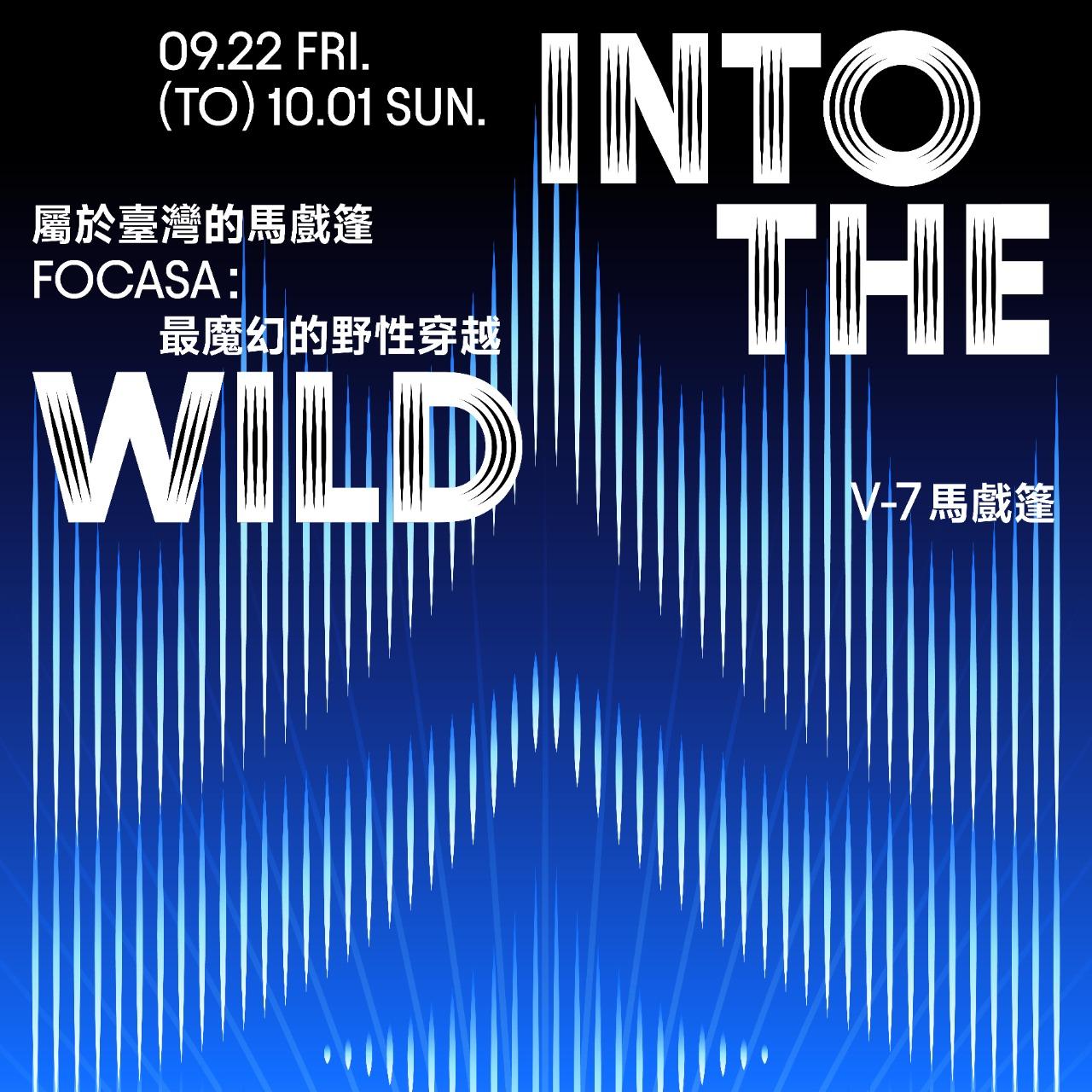 ✷主題展區- Village-7 馬戲篷