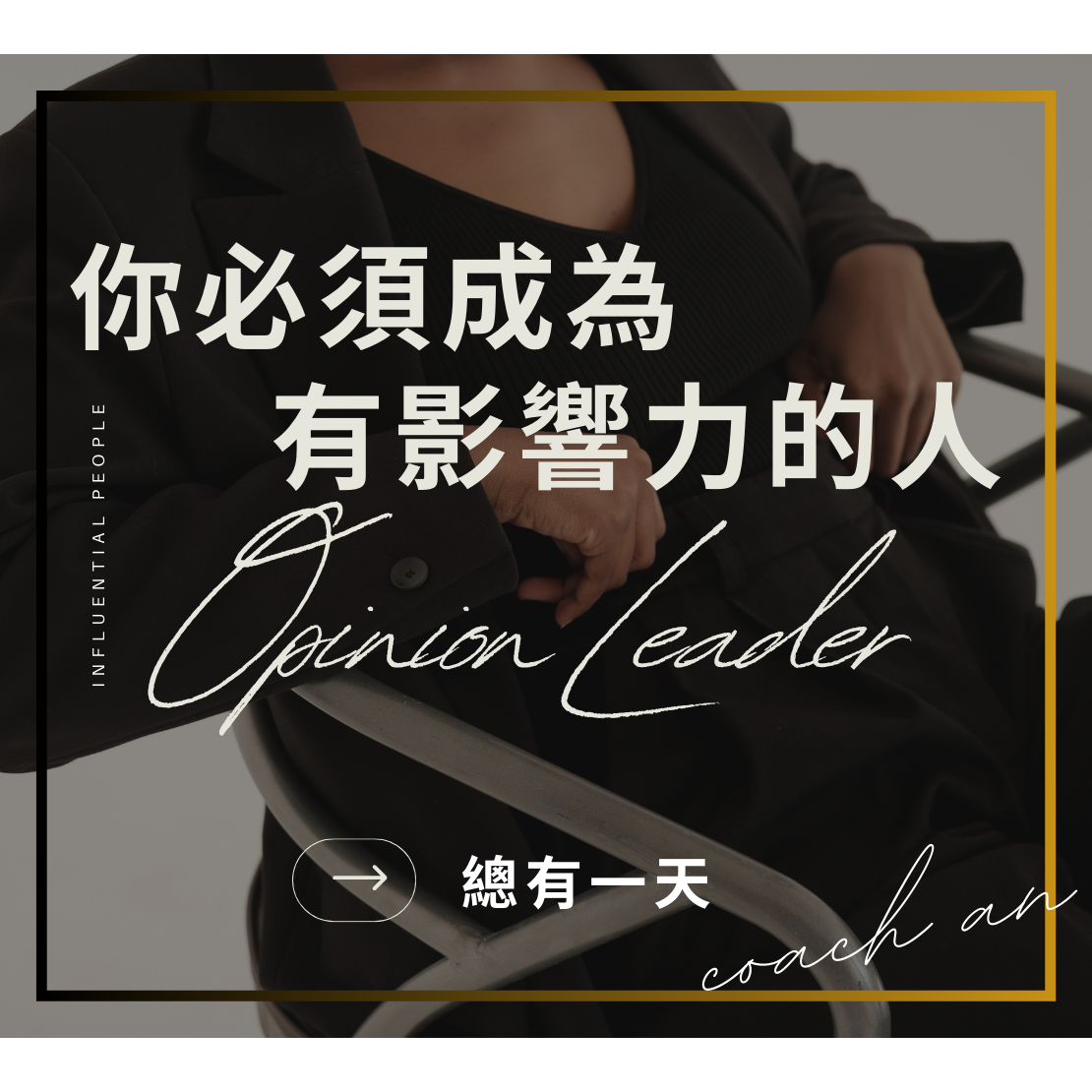 安教練個人網站