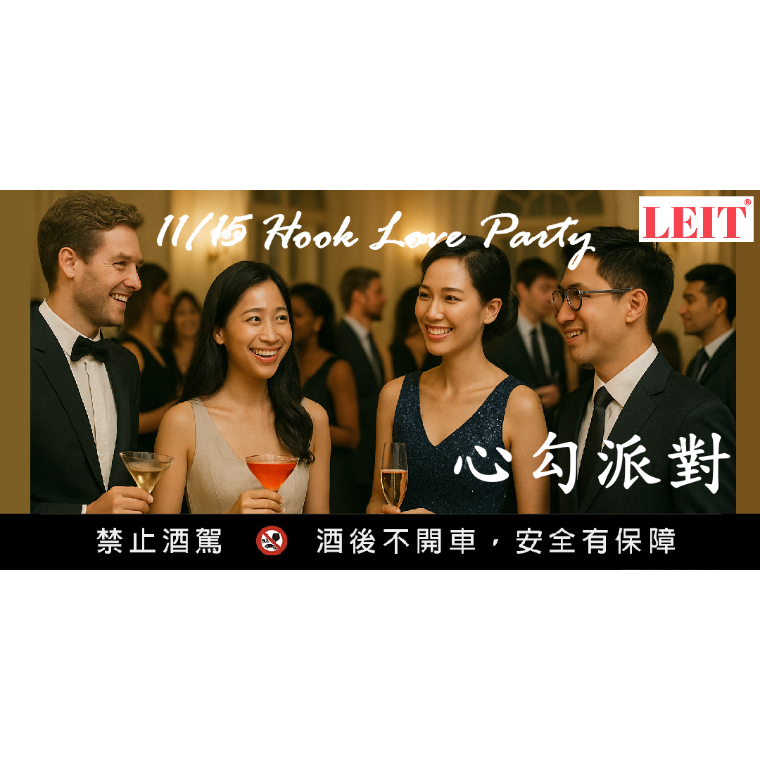 LEIT 台北最大語言人脈交流主辦