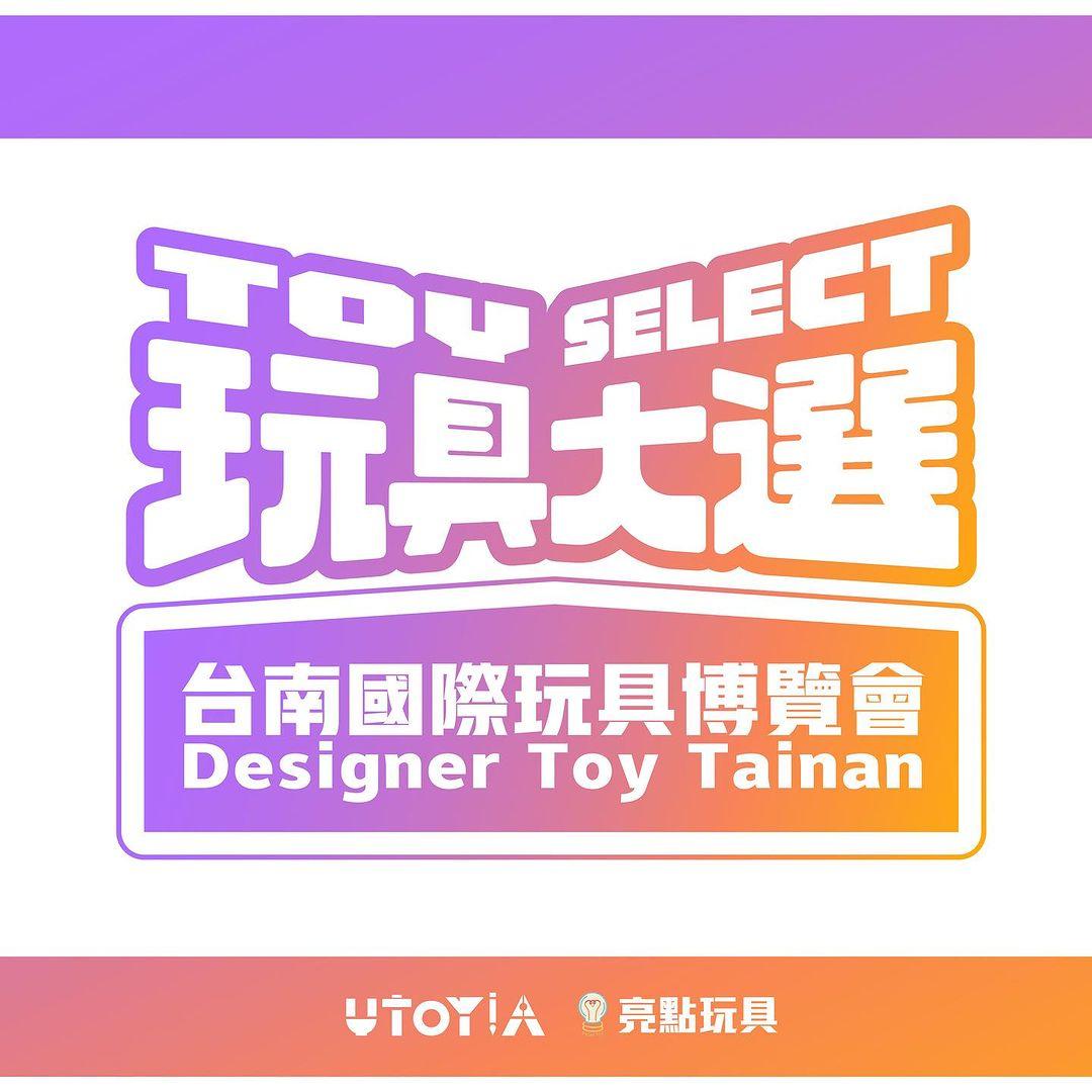 有貓氏陶 2024台南國際玩具博覽會【大臺南會展中心東展區】