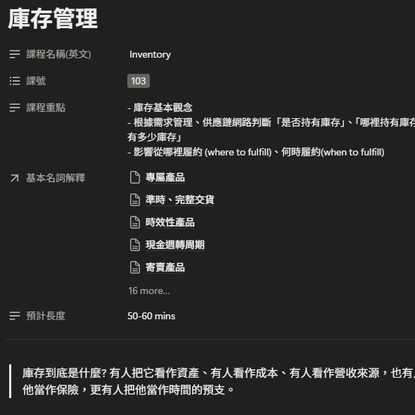 供應鏈分析課程資料庫