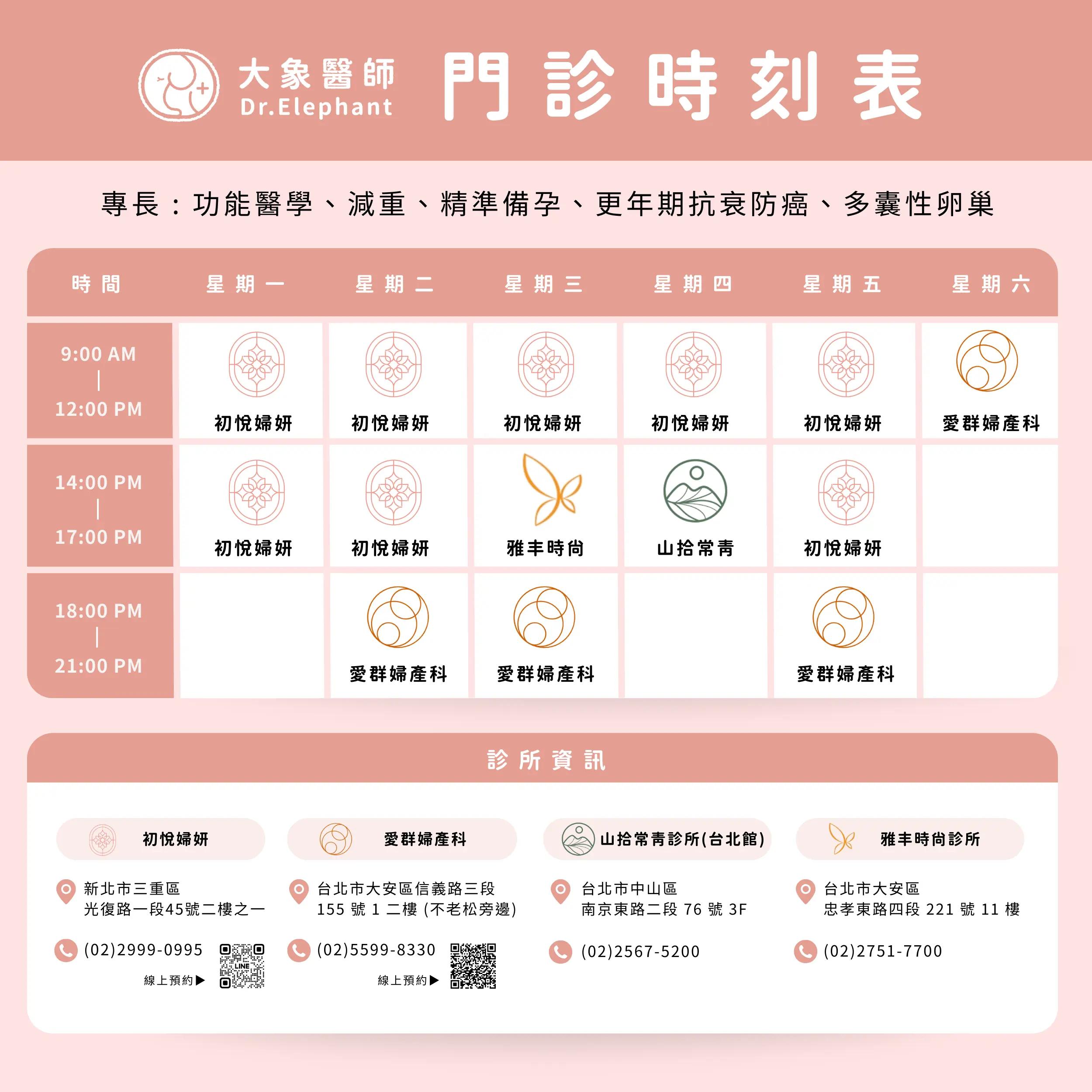 drelephantshow@gmail.com 門診時刻表 - 大象醫師｜女性保健筆記｜女性荷爾蒙｜性教育｜多囊性卵巢